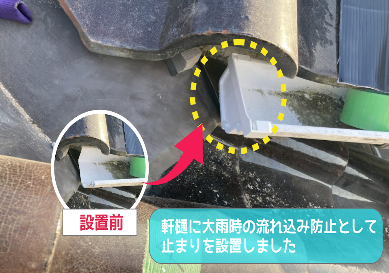 雨樋 軒樋に止めを設置