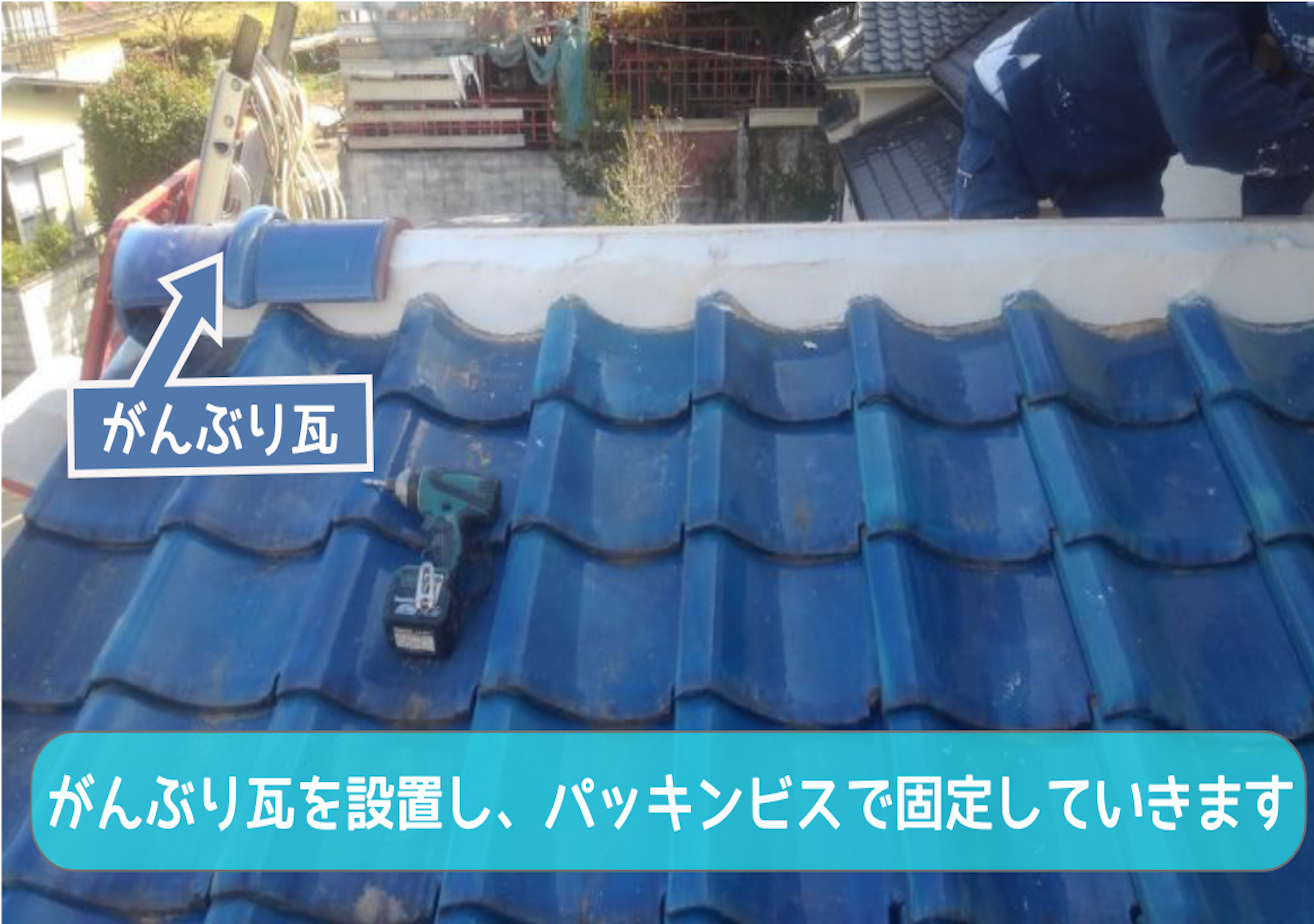 強力棟　がんぶり瓦設置